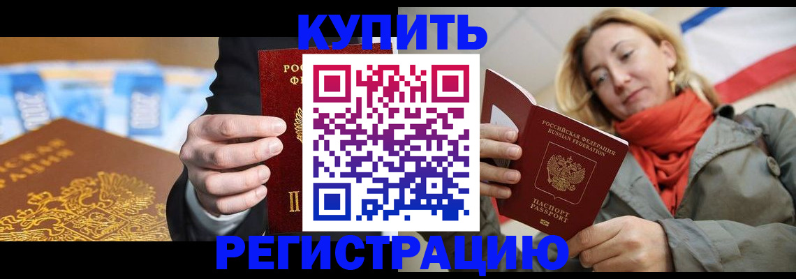 временная регистрация в квартире в Тайге