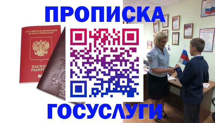 временная регистрация в Тайге